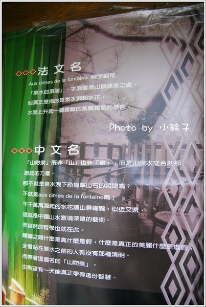 山吻泉餐廳咖啡：苗栗「山吻泉」看山看水心靈深呼吸