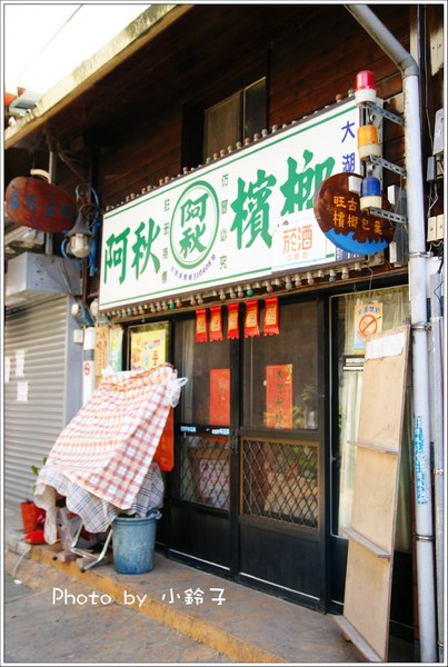 清安豆腐店：「清安豆腐店」非常樸實的老街
