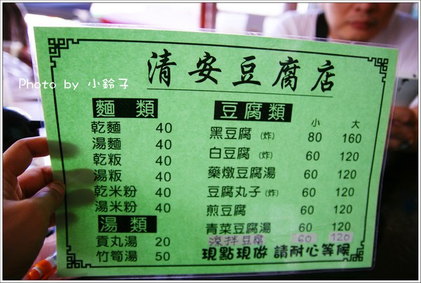 清安豆腐店：「清安豆腐店」非常樸實的老街