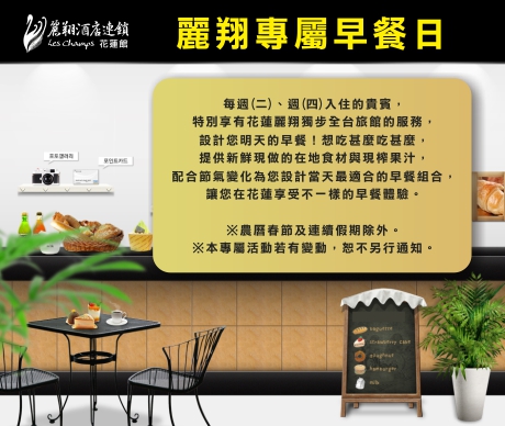 麗翔酒店(花蓮館)：花蓮市｜2013年全新落成的舒適乾淨住宿選擇*花月和室雙人房*『麗翔酒店連鎖(花蓮館)』 窩客島 下午茶 自助早餐 公正包子 鬧區 免費停車 彩虹夜市 推薦