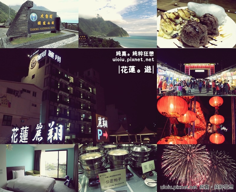 160130 花蓮麗翔酒店二日遊001.jpg