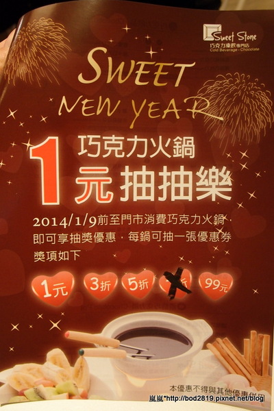 Sweet stone巧克力凍飲專門店：【台中逢甲】Sweet stone巧克力凍飲專門店－超特別的巧克力鍋，苦甜巧克力搭配新鮮水果＆餅乾！