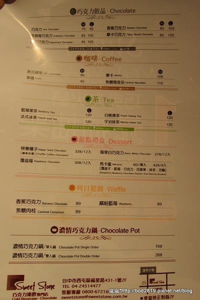 Sweet stone巧克力凍飲專門店：【台中逢甲】Sweet stone巧克力凍飲專門店－超特別的巧克力鍋，苦甜巧克力搭配新鮮水果＆餅乾！