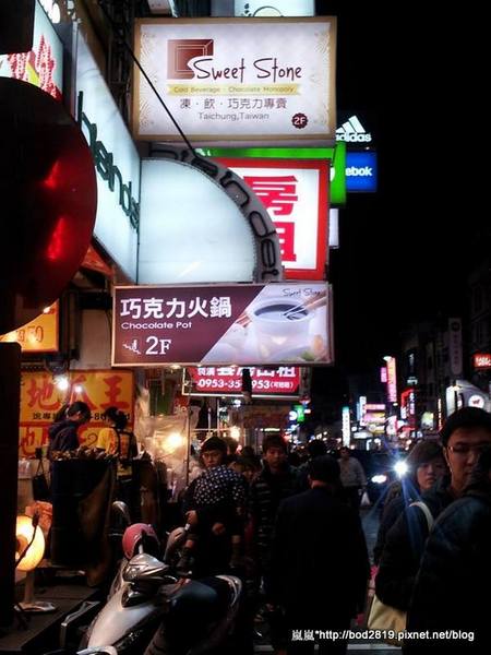 Sweet stone巧克力凍飲專門店：【台中逢甲】Sweet stone巧克力凍飲專門店－超特別的巧克力鍋，苦甜巧克力搭配新鮮水果＆餅乾！