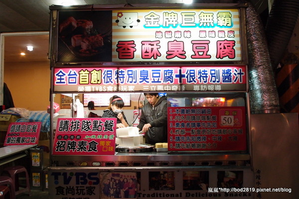 金牌巨無霸香酥臭豆腐:【台中逢甲】金牌巨無霸香酥臭豆腐-吃一份就有飽足感的夜市美味小吃!