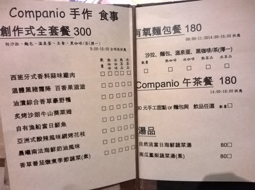 Companio 手作。食事：簡化版的法式料理，平價的高貴享受----companio