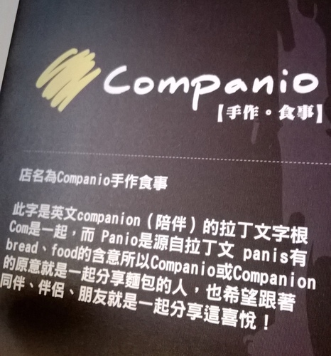 Companio 手作。食事：簡化版的法式料理，平價的高貴享受----companio