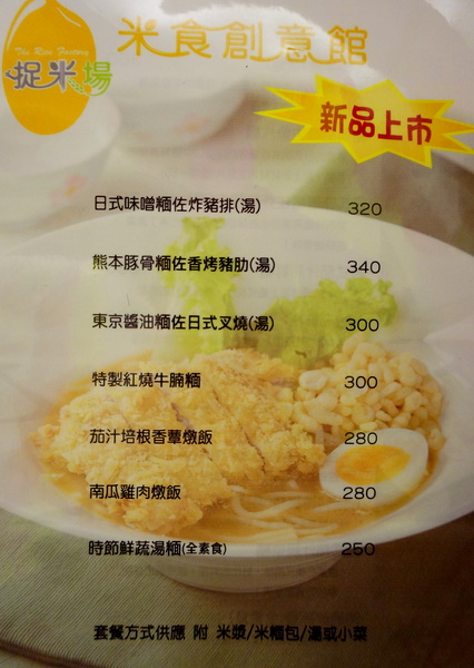 捉米場米食創意館：【台北．捷運中山站】捉米場米食創意館