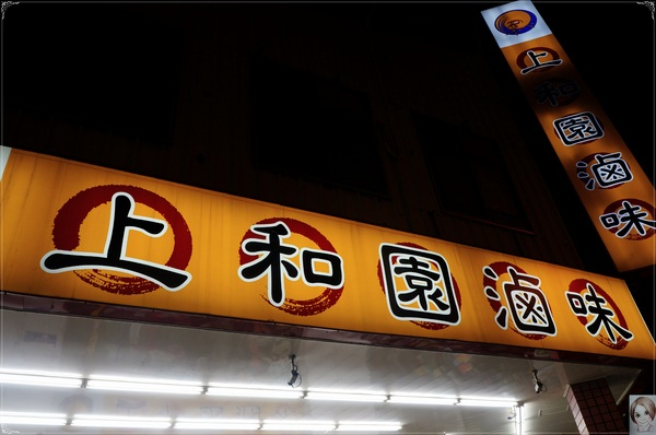 台中一中街：[台中追五月天小旅行]台中 一中街小吃吃透透~這裡整個就是俗夠大碗啦