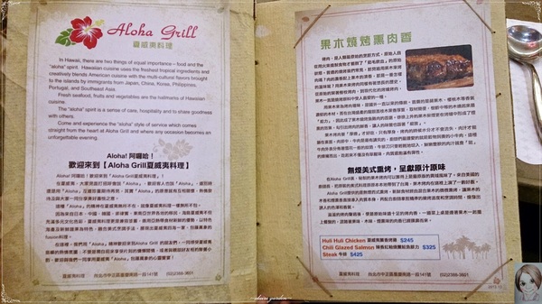 Aloha Grill 夏威夷料理:台北 捷運北車 Aloha Grill~平價夏威夷餐的饗宴