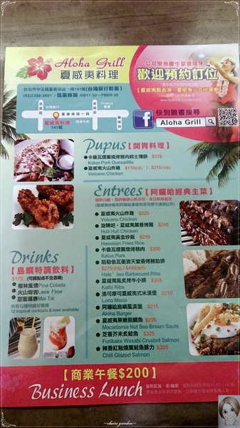 Aloha Grill 夏威夷料理:台北 捷運北車 Aloha Grill~平價夏威夷餐的饗宴