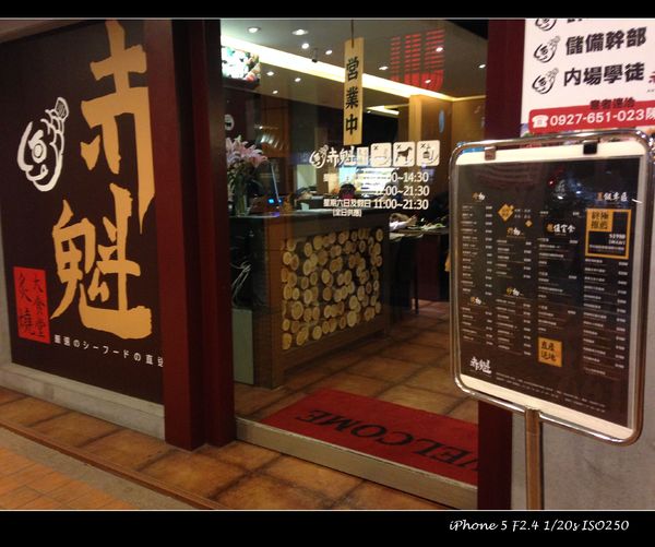 赤魁炙燒大食堂：【券】極致藏鮮日本料理【赤魁炙燒大食堂】雙人套餐免費體驗