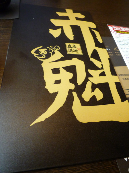 赤魁炙燒大食堂：【口碑劵】原地重現道地日式料理及最根本的美味－赤魁炙燒大食堂