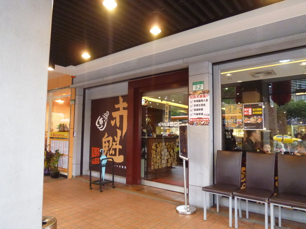 赤魁炙燒大食堂：【口碑劵】原地重現道地日式料理及最根本的美味－赤魁炙燒大食堂