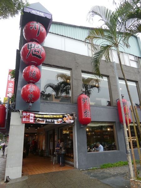 赤魁炙燒大食堂：【口碑劵】原地重現道地日式料理及最根本的美味－赤魁炙燒大食堂