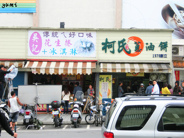 柯氏蔥油餅(原礁溪蔥油餅)：【宜蘭食記】到礁溪一遊 非吃不可@柯氏蔥油餅(原:礁溪蔥油餅)