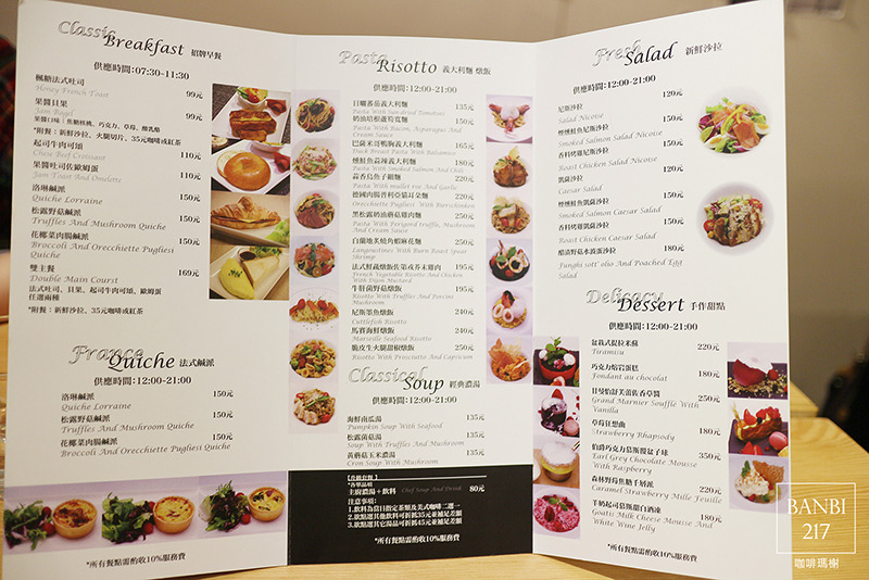 Banbi217 美食旅遊: 咖啡瑪榭(忠孝店) 台北無限時的咖啡館與義法餐廳,早午餐,下午茶 (明曜百貨,東區,捷運忠孝敦化站)