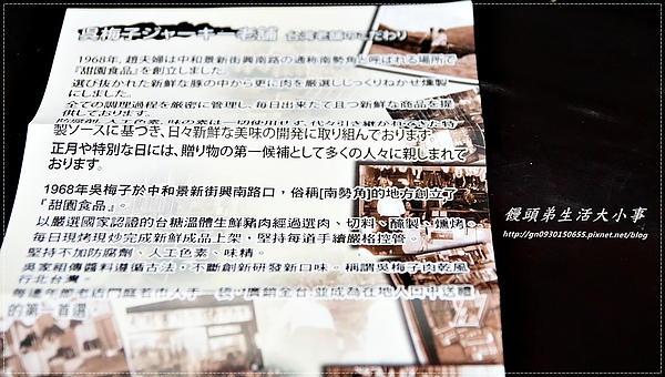 甜心園肉干(永和店)：【甜心園肉干伴手禮】新鮮、美味、傳承，在地的好味道