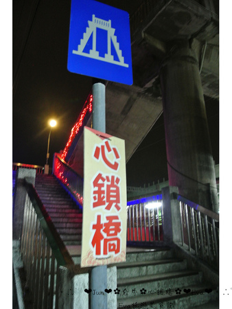 豐原心鎖橋:【遊記】oO。台中 豐原火車站 心鎖橋 適合情侶一起來拍照走走的小地方,可以增進感情no~。o○。