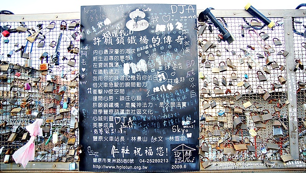 豐原心鎖橋：【台中/豐原】不用去韓國~台灣也有心鎖橋