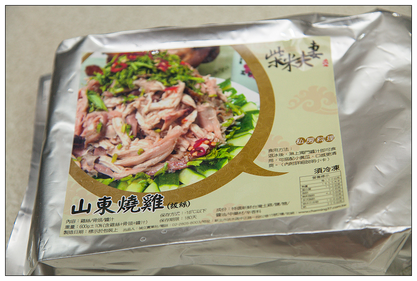 柴米夫妻-山東燒雞,麻辣滷味