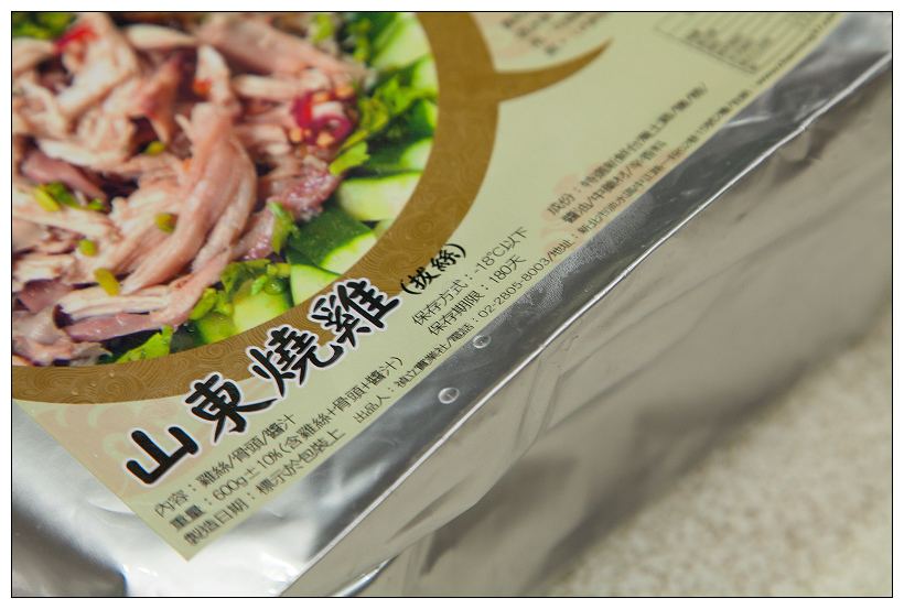 柴米夫妻-山東燒雞,麻辣滷味