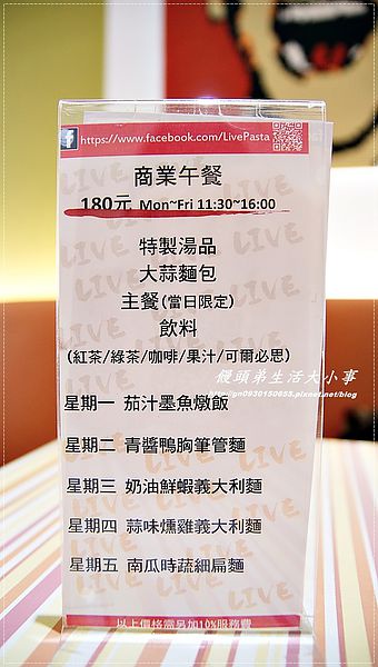 LIVE PASTA 饗樂義大利麵:【食記/台北市】捷運美食~尋找東區巷弄美食♪♪LIVE 饗樂♪♪