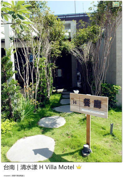 清水漾 H Villa Motel：台南南區｜超豪華氣派有游池及大面落地窗『清水漾 H Villa Motel』