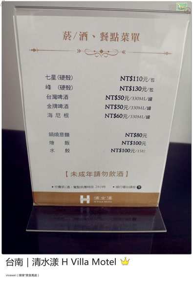 清水漾 H Villa Motel：台南南區｜超豪華氣派有游池及大面落地窗『清水漾 H Villa Motel』