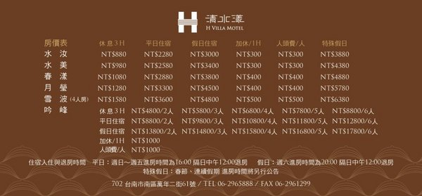 清水漾 H Villa Motel：台南南區｜超豪華氣派有游池及大面落地窗『清水漾 H Villa Motel』