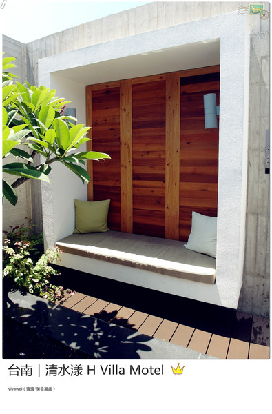 清水漾 H Villa Motel：台南南區｜超豪華氣派有游池及大面落地窗『清水漾 H Villa Motel』