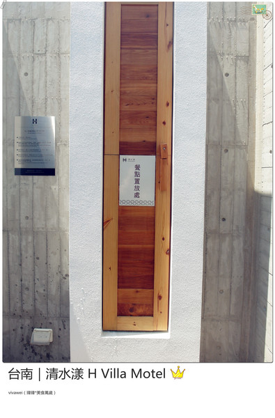 清水漾 H Villa Motel：台南南區｜超豪華氣派有游池及大面落地窗『清水漾 H Villa Motel』