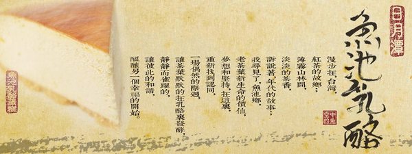 空中的魚乳酪蛋糕:漫步紅茶的故鄉,享受--『空中的魚』紅茶乳酪蛋糕