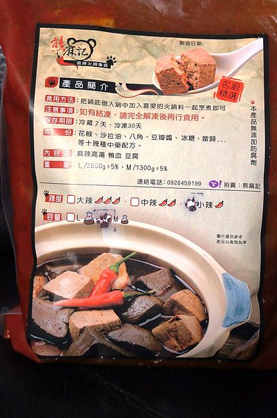 20140210天冷就該來鍋熱熱的＂熊麻記＂麻辣鍋（體驗文）