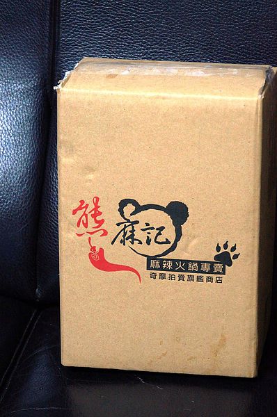 20140210天冷就該來鍋熱熱的＂熊麻記＂麻辣鍋（體驗文）