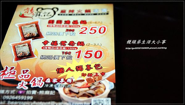 熊麻記：【熊麻記】天冷就是要來一鍋～溫暖妳我的心♪♪麻辣火鍋專賣♪♪