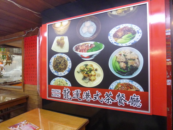 龍運港式茶餐廳:【北醫美食】再訪龍運港式茶餐廳