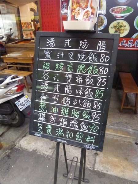 龍運港式茶餐廳:【北醫美食】再訪龍運港式茶餐廳