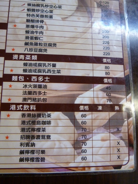 龍運港式茶餐廳:【北醫美食】再訪龍運港式茶餐廳