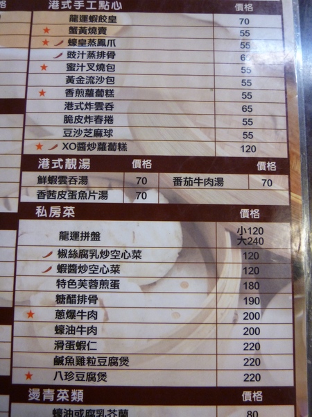 龍運港式茶餐廳:【北醫美食】再訪龍運港式茶餐廳