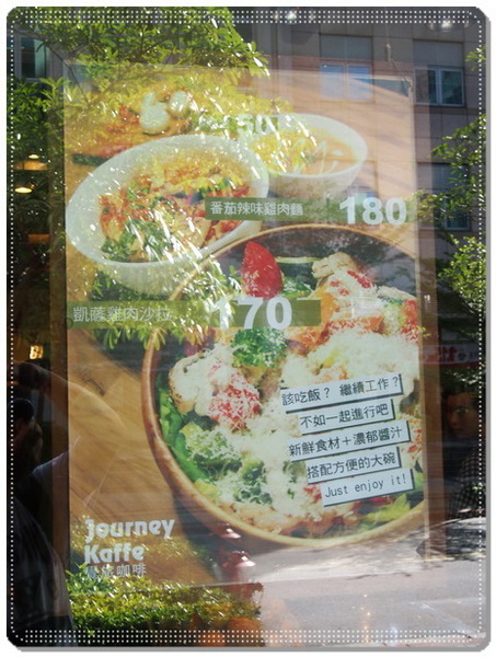 Journey Kaffe 覺旅咖啡:【內湖】覺旅咖啡-來場飲食體驗和自我覺醒的旅程吧!