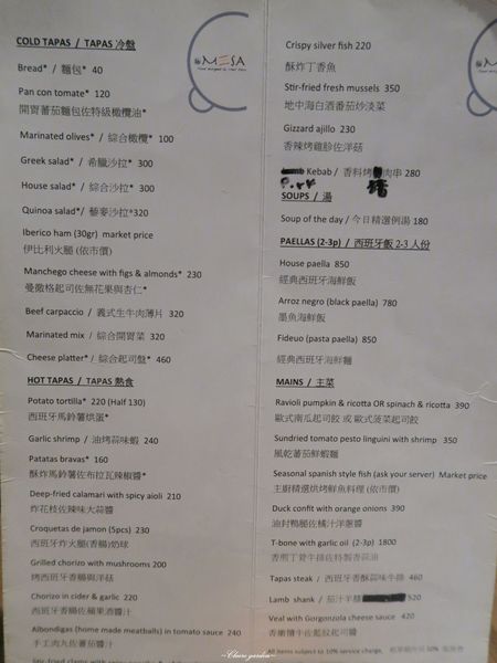 La MESA 西班牙餐廳:台北 捷運國父紀念館站 La MESA 西班牙餐廳!~超好吃西班牙風海鮮料理