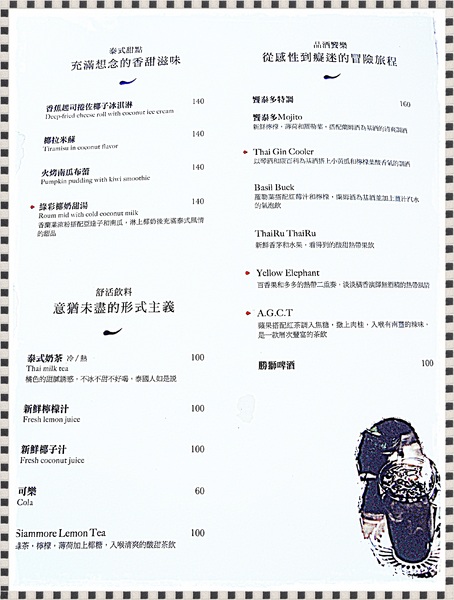 饗泰多：✜ 吃香喝辣不用想太多滴低調華麗風泰國料理－「饗泰多Siam More 泰式風格餐廳」