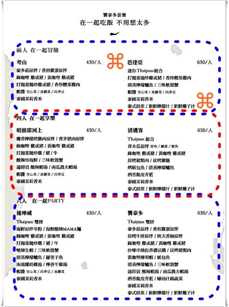 饗泰多：✜ 吃香喝辣不用想太多滴低調華麗風泰國料理－「饗泰多Siam More 泰式風格餐廳」