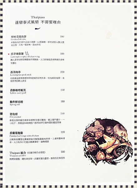 饗泰多：✜ 吃香喝辣不用想太多滴低調華麗風泰國料理－「饗泰多Siam More 泰式風格餐廳」