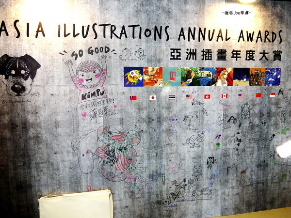 2016 ASIA 亞洲插畫年度大賞(亞洲插畫盛事-台中展):免費入園....高手雲集的2016 亞洲插畫年度大賞,連小孩兒也看得頭頭是道。