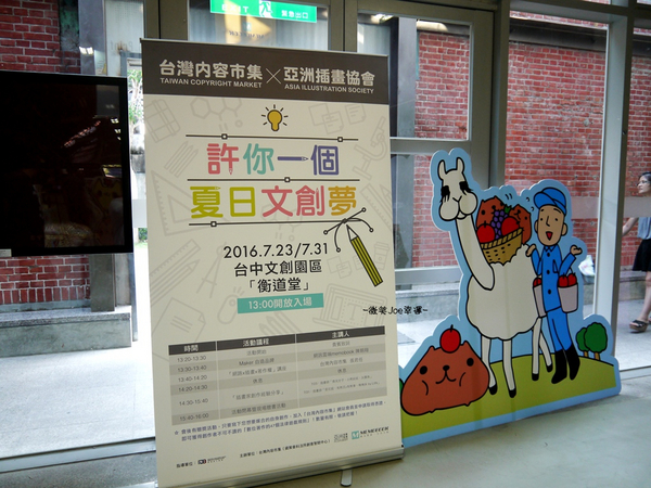 2016 ASIA 亞洲插畫年度大賞(亞洲插畫盛事-台中展):免費入園....高手雲集的2016 亞洲插畫年度大賞,連小孩兒也看得頭頭是道。