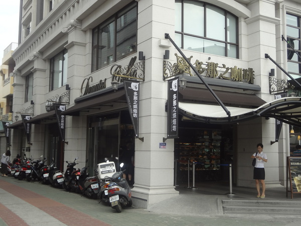 多那之咖啡(斗六旗艦店)：1021008[官本金文愛台灣]孔雀藍系多那之咖啡蛋糕烘焙斗六旗艦店好吃泡芙大的像酥皮濃湯貴族享受平價消費