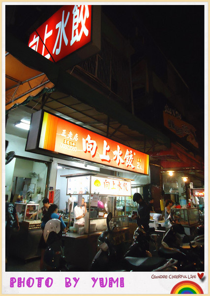 向上水餃：【台中食記】打破經濟不景氣之甚麼都漲!!水餃堅持一顆兩元省荷包@向上水餃