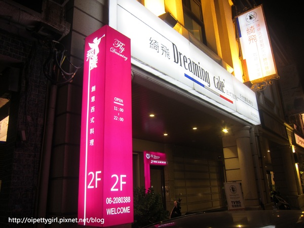 飛饗創意西式料理:台南東區❤飛饗創意西式料理【愛評柒拾伍卷】